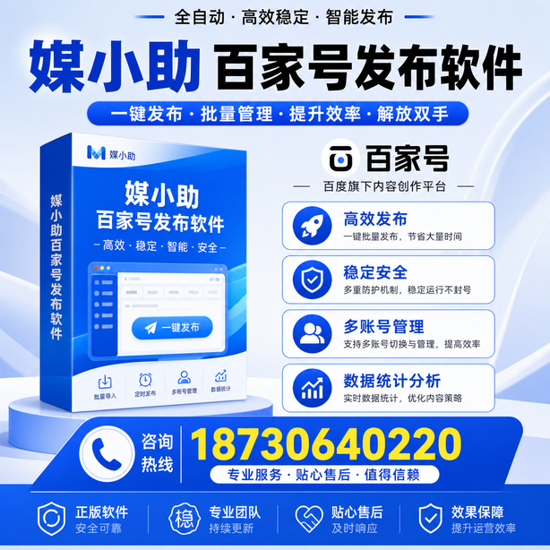 日喀则百家号批量发布软件